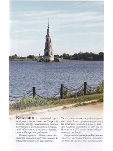 Калязин. Путеводитель