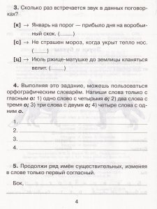 Интересный русский язык для младших школьников