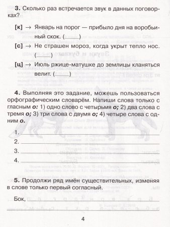 Интересный русский язык для младших школьников