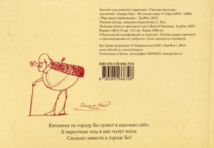 Блокнот для записей "Опасная прогулка". Коллекция "Эдвард Лир"