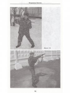 Сибирский кулак. Рукопашный бой с оружием
