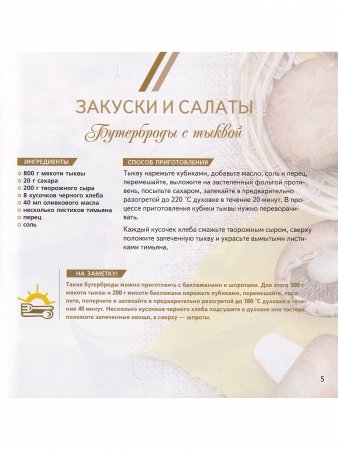 Осенняя кулинария