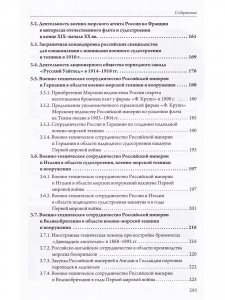 Военно-морское техническое сотрудничество Российской империи (1890–1917): опыт и уроки