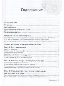 DevOps для современного предприятия