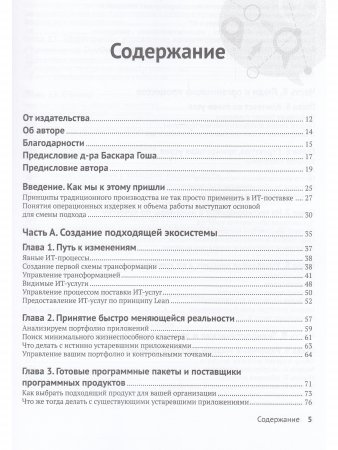 DevOps для современного предприятия