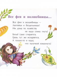 Феи и волшебницы
