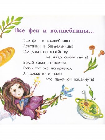 Феи и волшебницы