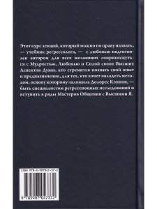 Регрессология. Обучающий курс. Личный опыт (цв. иллюстрации)