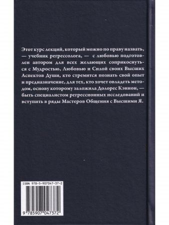 Регрессология. Обучающий курс. Личный опыт (цв. иллюстрации)