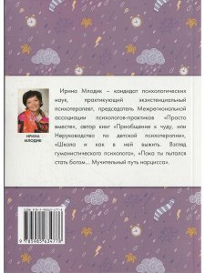 Метаморфозы родительской любви, или Как воспитывать, но не калечить