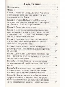 Древняя астрология. Лучи и аспекты планет
