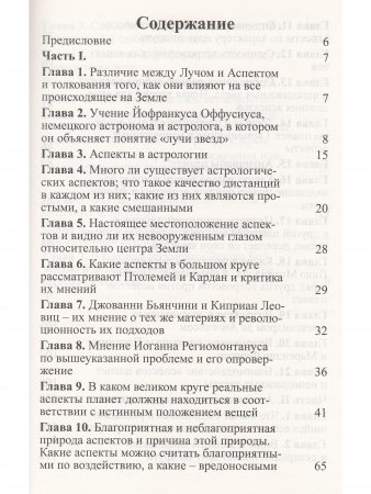 Древняя астрология. Лучи и аспекты планет