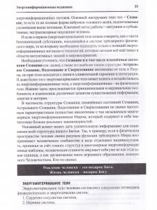 Энергоинформационная медицина