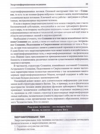 Энергоинформационная медицина