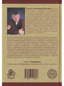 Происхождение Зодиака: древнейшая история созвездий
