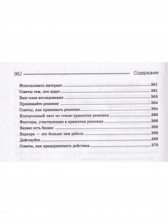 Твой тип карьеры. Секреты личности для профессионального успеха