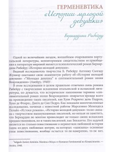 История молодой девушки