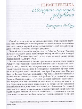 История молодой девушки