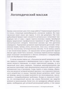 Формирование звукопроизношения при алалии и дизартрии.