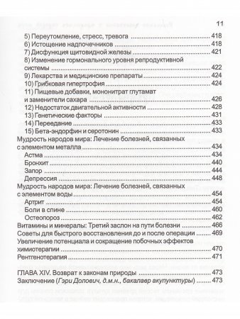 Искусство врачевания в традициях народов мира