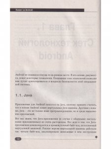 Хакинг на Android