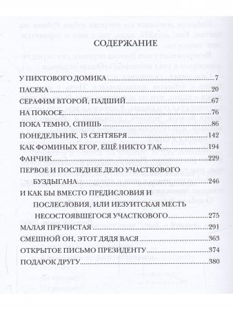 Малая Пречистая