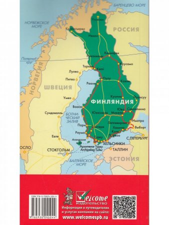 Финляндия. Отпуск за рулем. Изд. 3-е