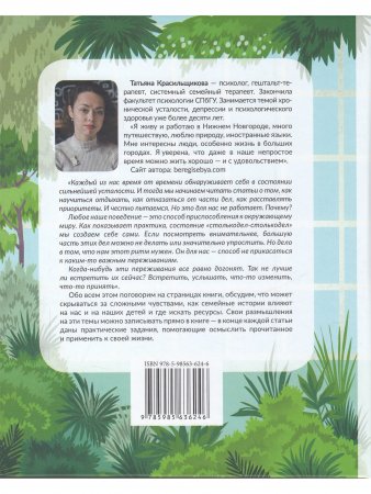 Куда уходят силы и как приручить радость. 48 шагов к наполненной жизни