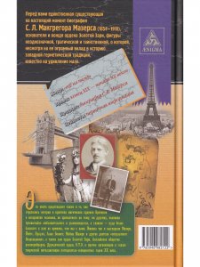 Макгрегор Мазерс. Меч мудрости