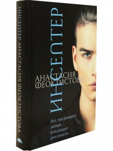 Инсептер