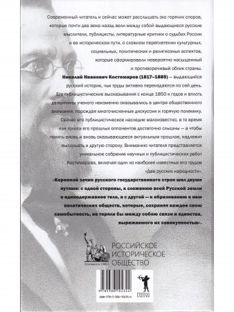Перекрестья русской мысли. Две русских народности