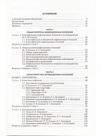 Инфекционные болезни 9-е издание