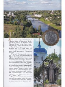 Торжок. Путеводитель