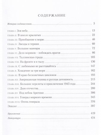 ЧЕРЕЗ МАТЕРИКИ И ОКЕАНЫ. Жизненный и боевой путь генерал-майора авиации Максима Николаевича Чибисова