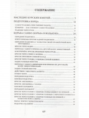 Борьба на Великой Руси
