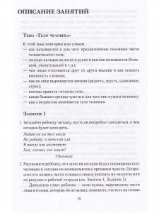 ВЕСЬ МИР ПЕРЕД ТОБОЙ. ПОДГОТОВКА К ШКОЛЕ ДЕТЕЙ С ЗАДЕРЖКОЙ ПСИХИЧЕСКОГО РАЗВИТИЯ. МЕТОДИЧЕСКОЕ ПОСОБИЕ