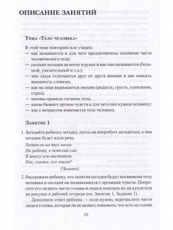 ВЕСЬ МИР ПЕРЕД ТОБОЙ. ПОДГОТОВКА К ШКОЛЕ ДЕТЕЙ С ЗАДЕРЖКОЙ ПСИХИЧЕСКОГО РАЗВИТИЯ. МЕТОДИЧЕСКОЕ ПОСОБИЕ