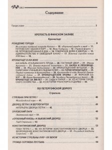 Пригороды Санкт-Петербурга пособие по истории города 2-е издание