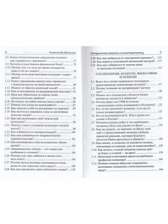 Актуальные вопросы психотерапевту
