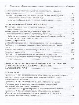 Детство. Комплексная образовательная программа дошкольного образования. ФГОС. Детство. Комплексная образовательная программа дошкольного образования. ФГОС.