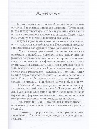 Это мы израильтяне