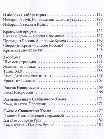 Народ Божий. Контрнаступление