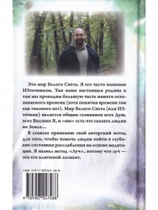 Послания Светлых Миров