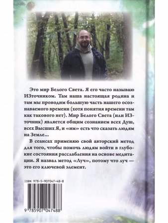 Послания Светлых Миров