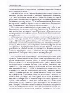 Книга Фитотерапия больных бронхолегочными заболеваниями