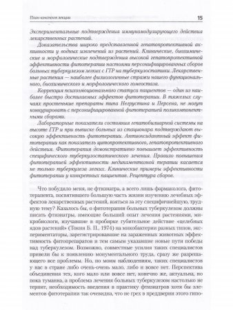 Фитотерапия больных бронхолегочными заболеваниями