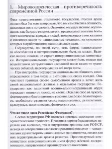 Политология русской жизни. Мировоззренческие противоречия
