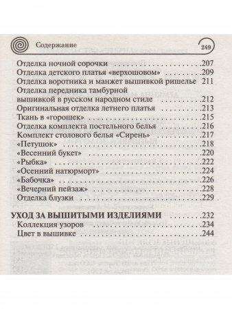 Вышивка трехмерная, филейно-гипюрная, золотом