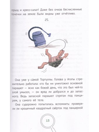 Черепаха особого назначения