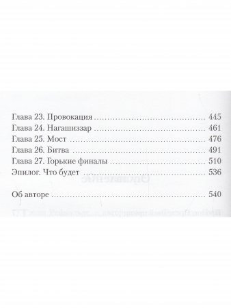 Освященные Рыцари: Черна пирамида